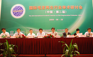 2009年 第二届国际毛发再生行业学术研讨会